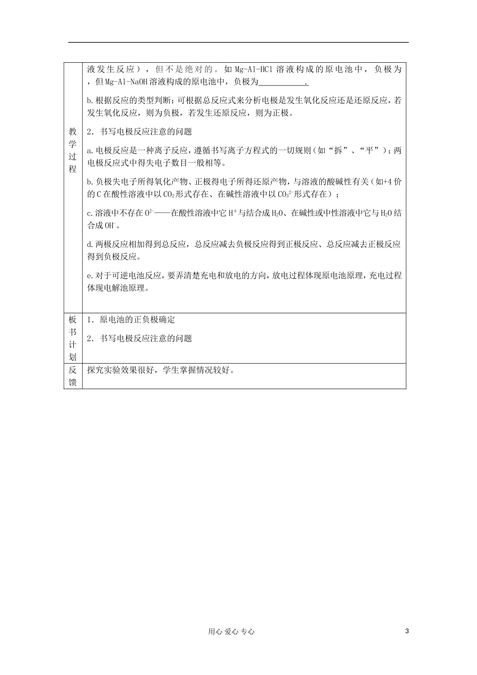 江苏省新沂市王楼中学高中化学 《第二单元化学能与电能的转化 化学电源》教案 新人教版选修4_第3页