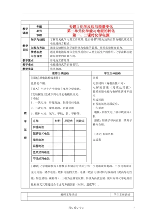 江苏省新沂市王楼中学高中化学 《第二单元化学能与电能的转化 化学电源》教案 新人教版选修4