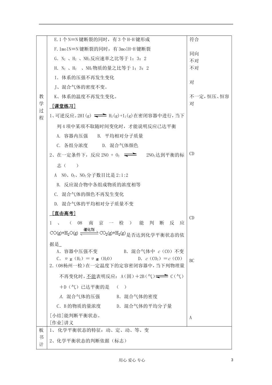 江苏省新沂市王楼中学高中化学 《第二单元化学反应的方向和限度 化学平衡状态1》教案 新人教版选修4_第3页