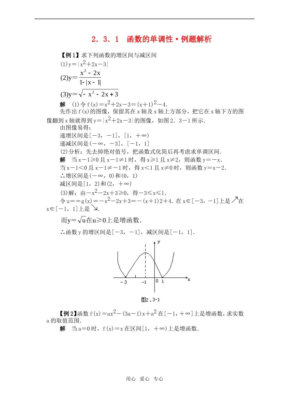 高一数学下函数的单调性·典型例题精析_第1页