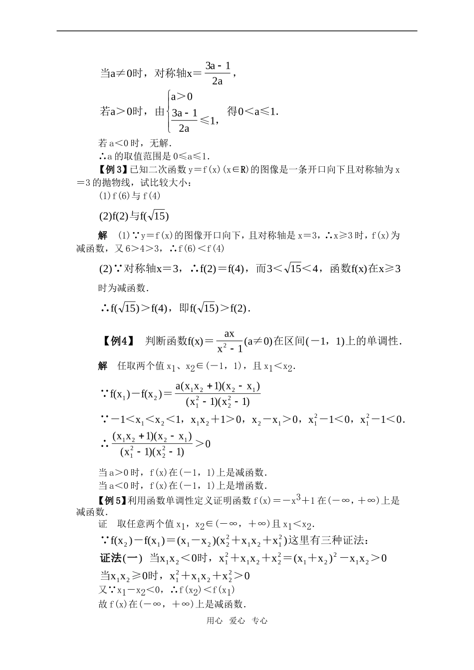 高一数学下函数的单调性·典型例题精析_第2页