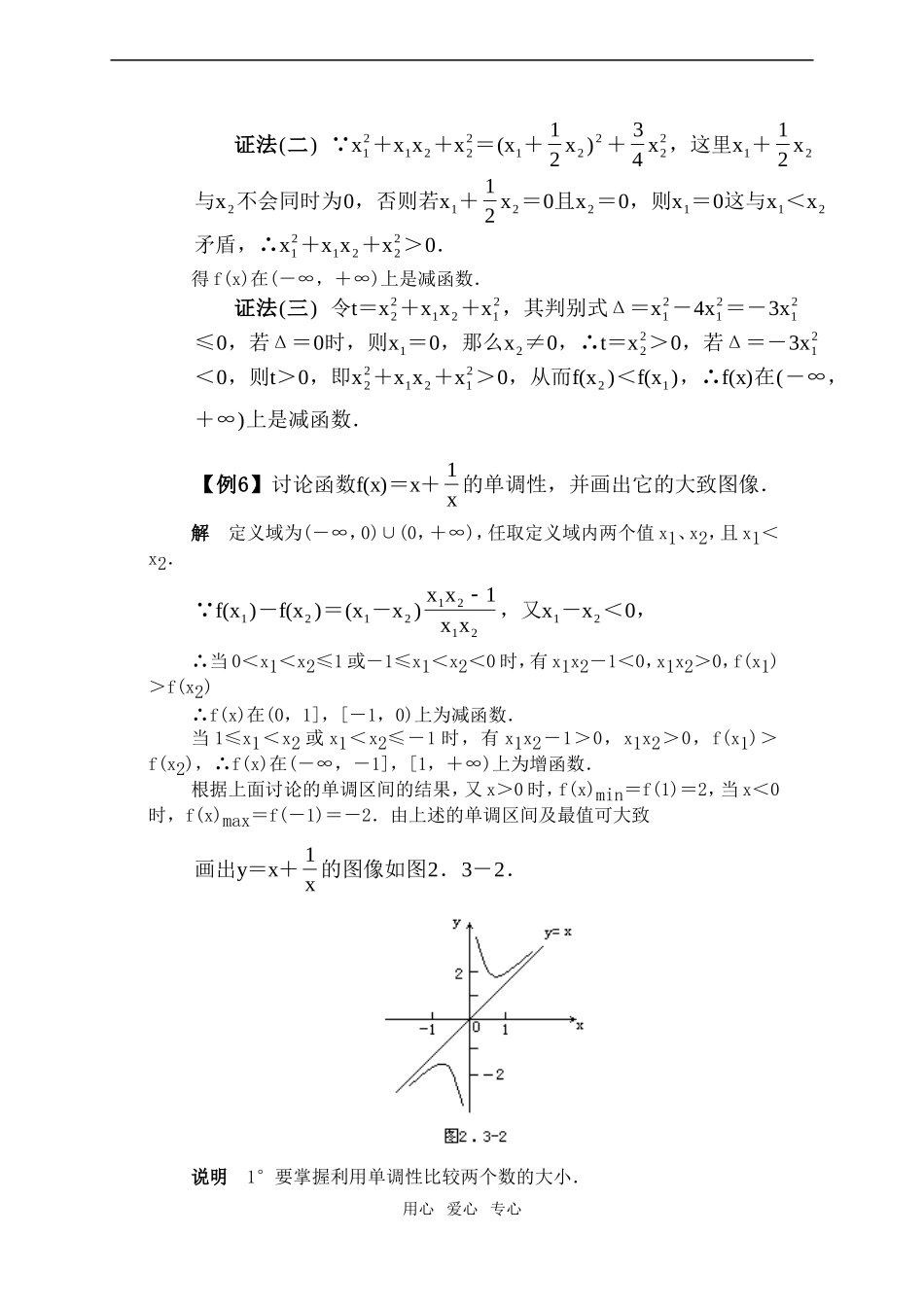 高一数学下函数的单调性·典型例题精析_第3页