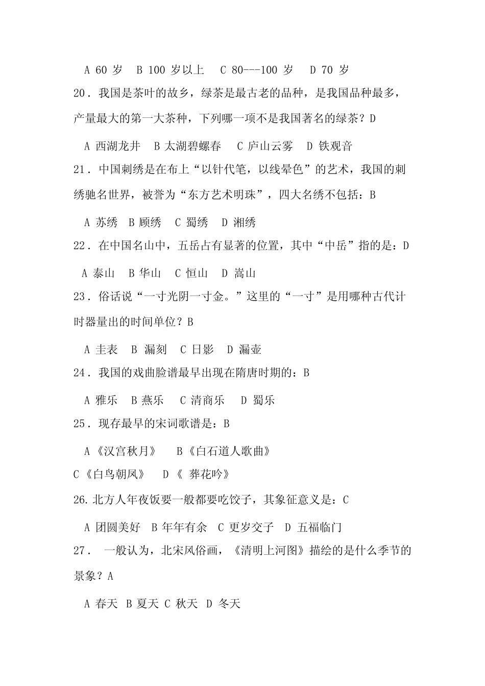 2023年百科知识竞赛试题附答案(共180题) _第3页