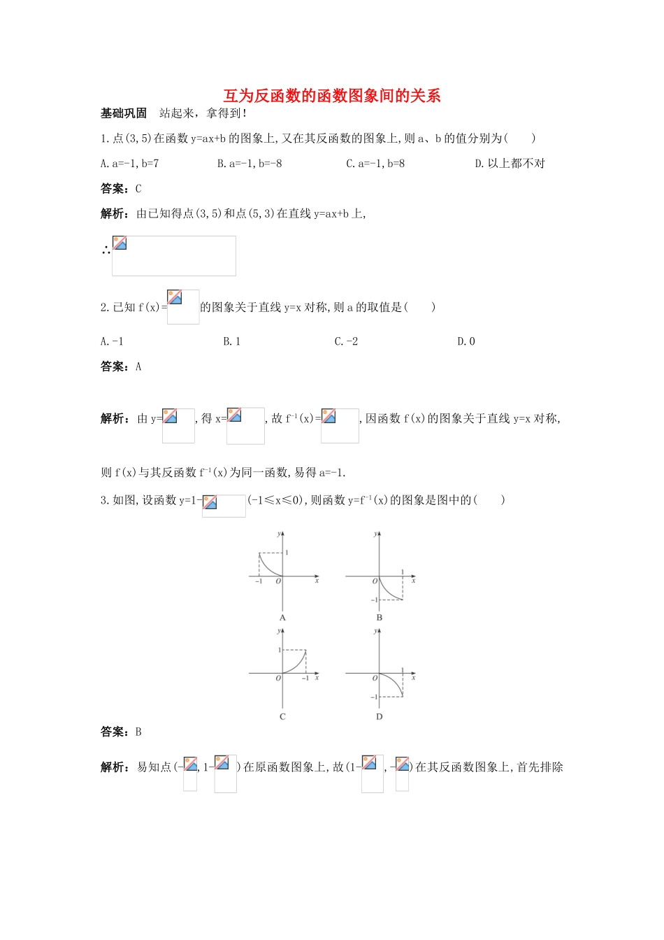 高一数学下册过关检测试题8 新人教A版_第1页