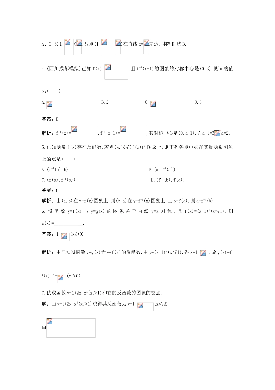 高一数学下册过关检测试题8 新人教A版_第2页