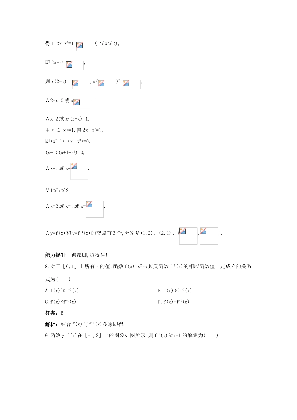 高一数学下册过关检测试题8 新人教A版_第3页