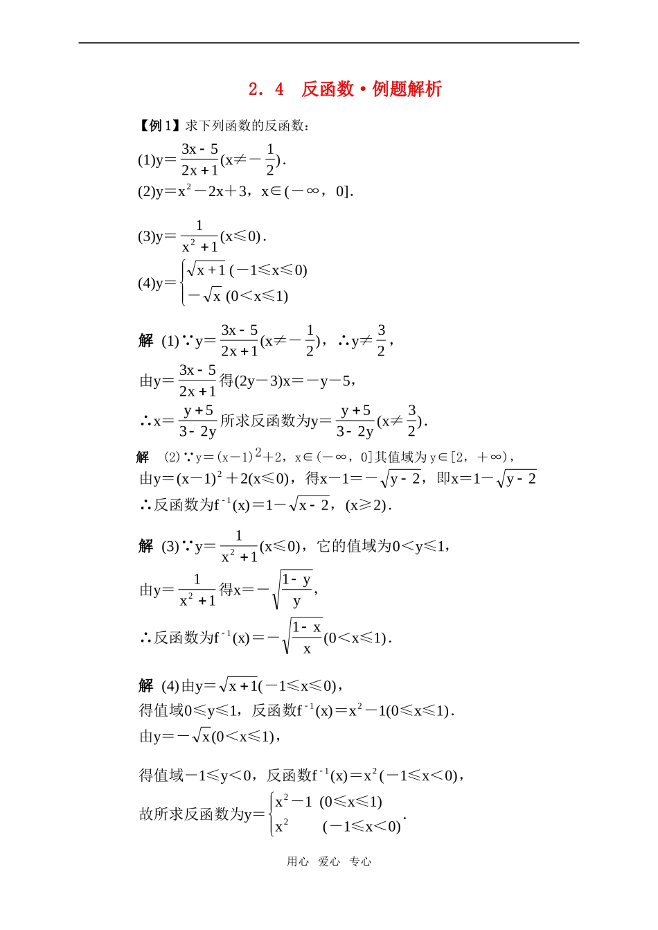 高一数学下反函数·典型例题精析_第1页