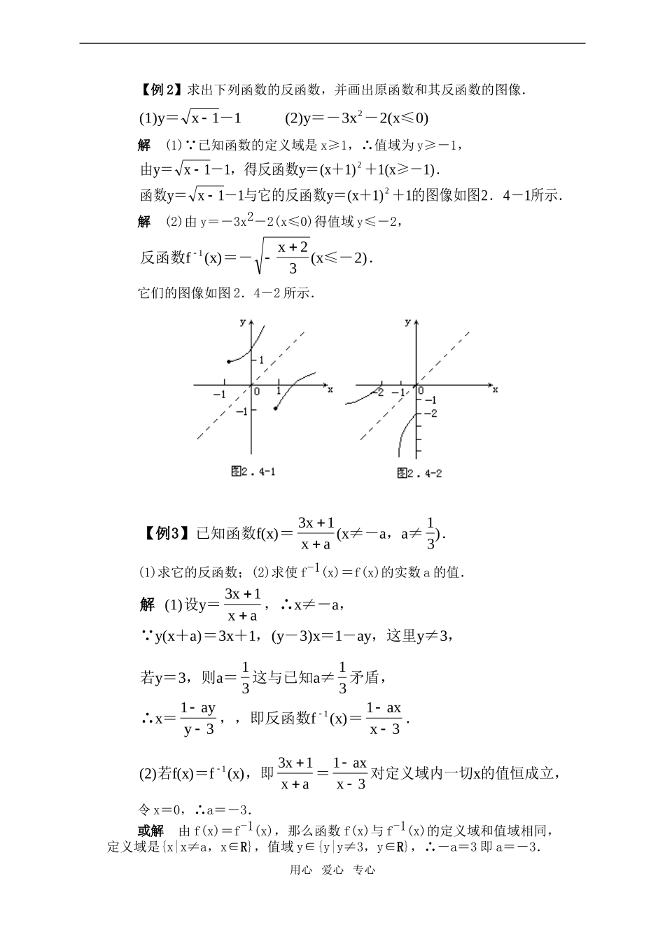 高一数学下反函数·典型例题精析_第2页