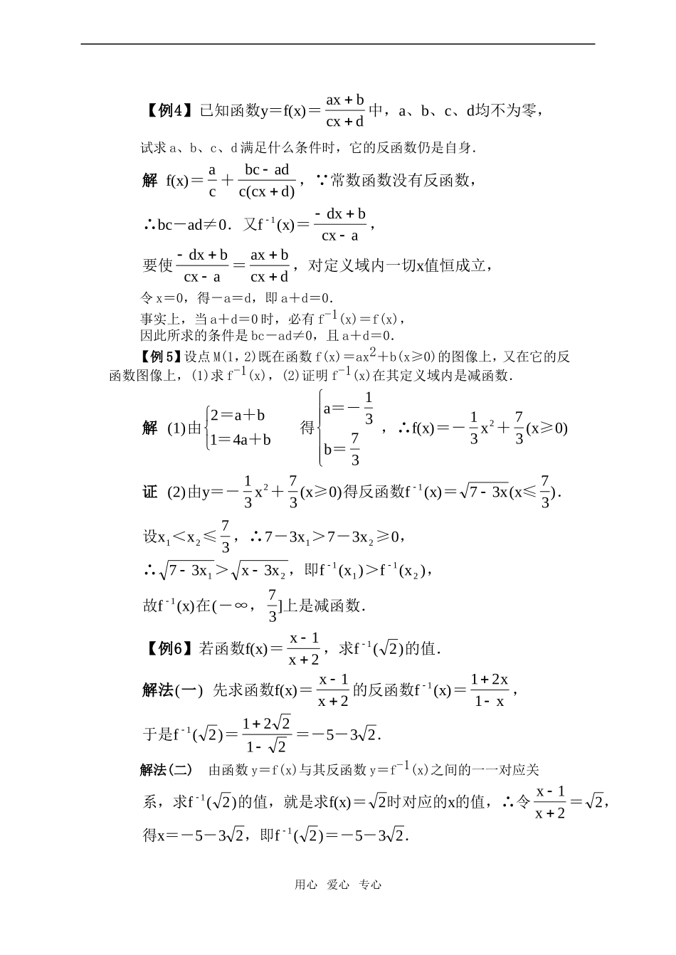 高一数学下反函数·典型例题精析_第3页