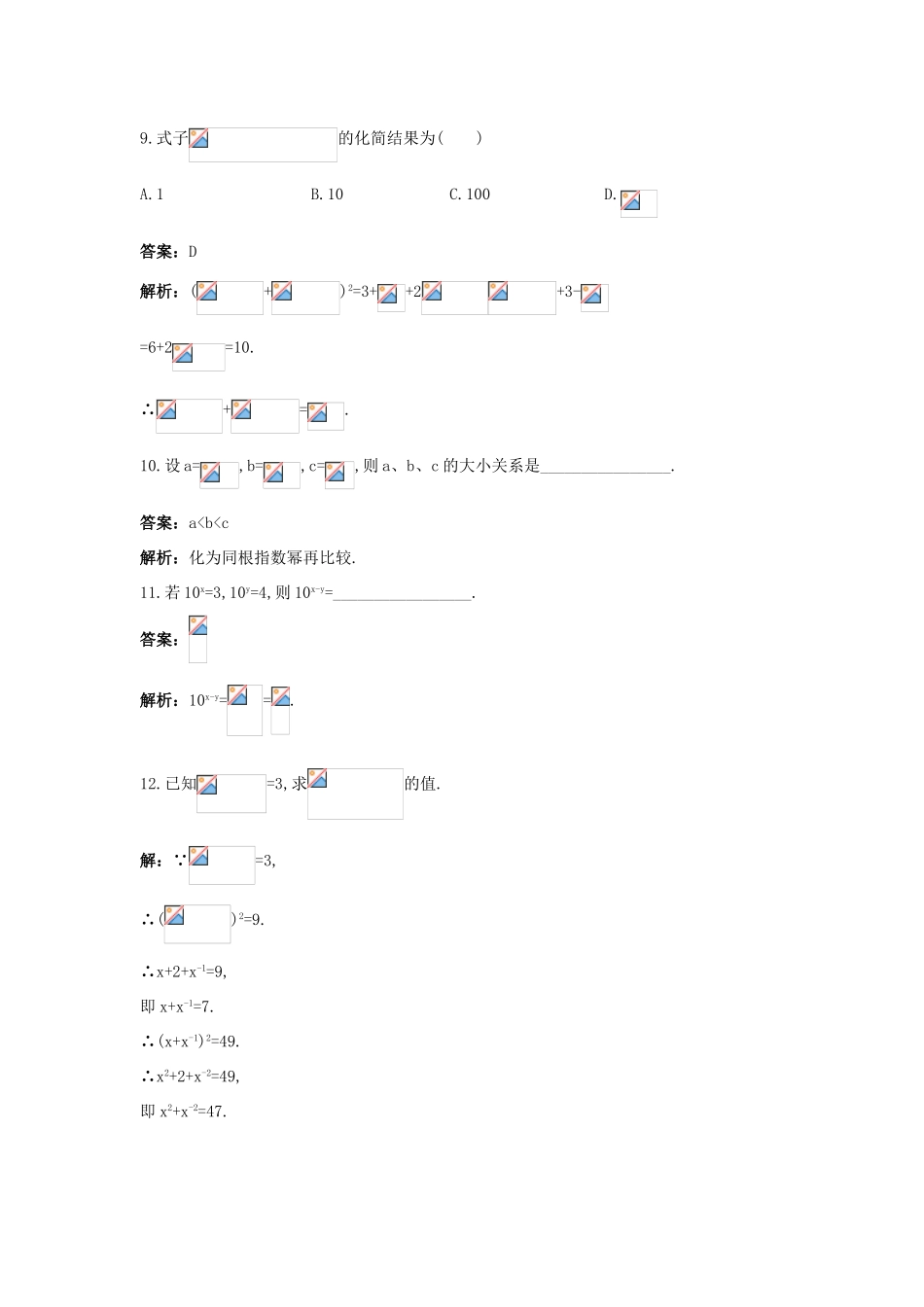 高一数学下册过关检测试题7 新人教A版_第3页