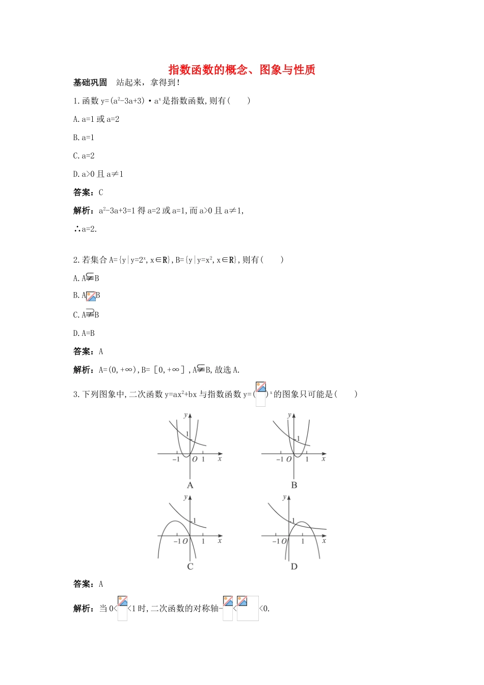 高一数学下册过关检测试题6 新人教A版_第1页
