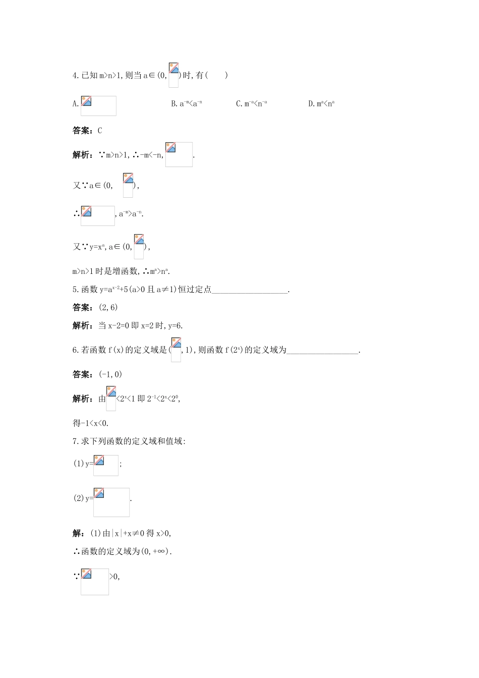 高一数学下册过关检测试题6 新人教A版_第2页