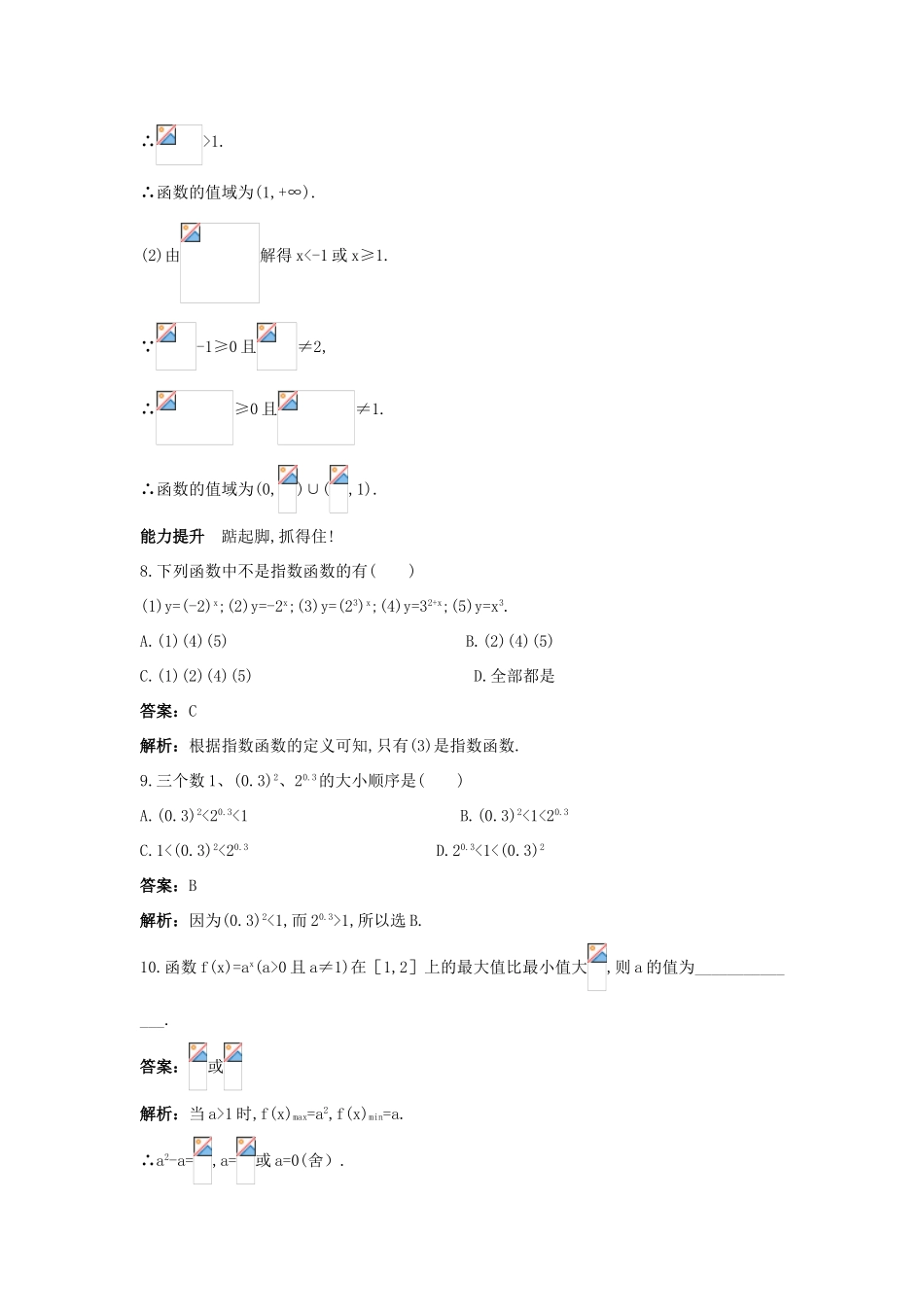 高一数学下册过关检测试题6 新人教A版_第3页