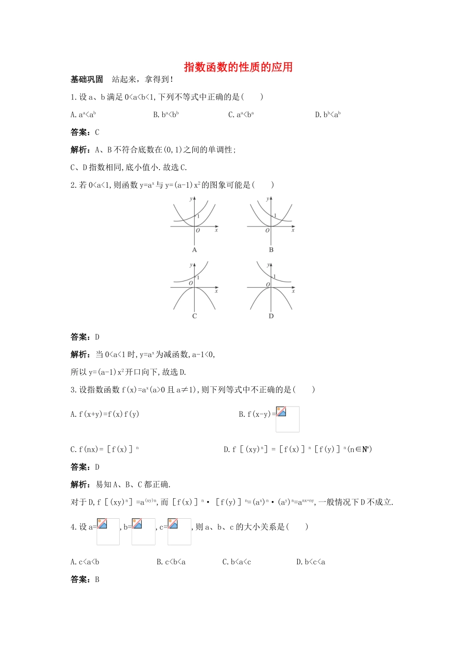 高一数学下册过关检测试题5 新人教A版_第1页