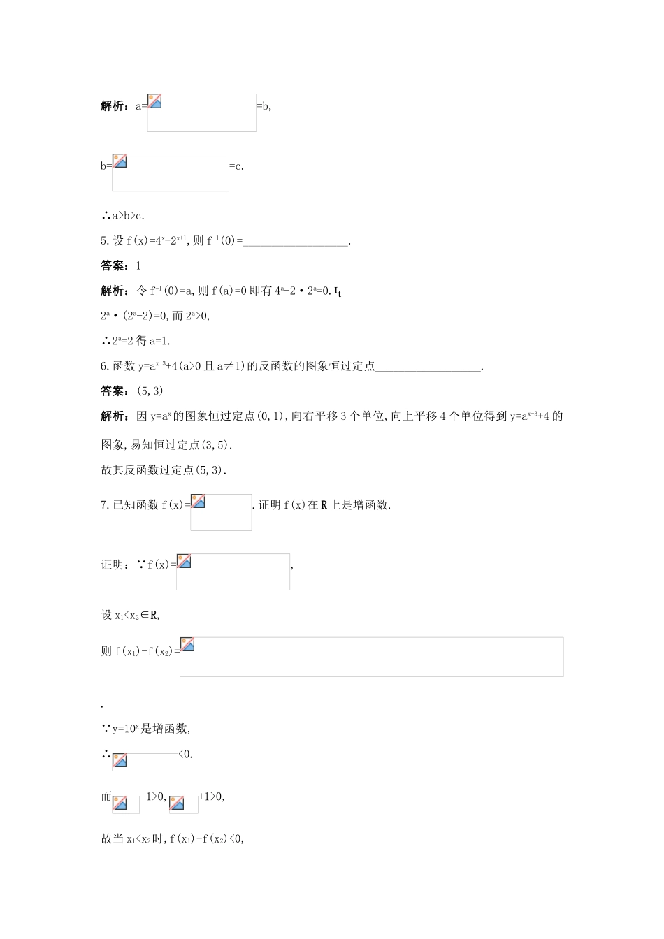 高一数学下册过关检测试题5 新人教A版_第2页