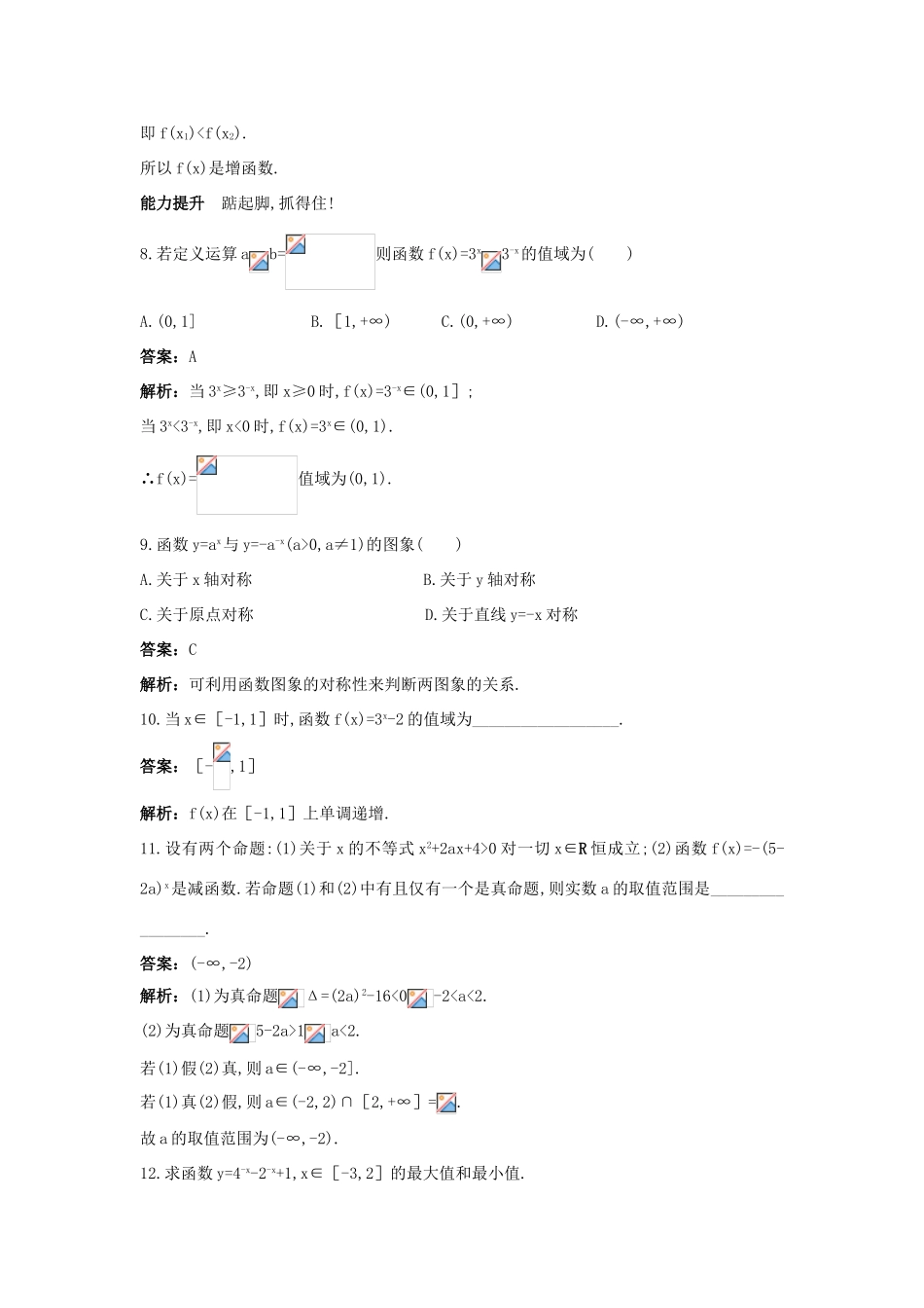 高一数学下册过关检测试题5 新人教A版_第3页