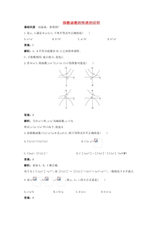 高一数学下册过关检测试题5 新人教A版