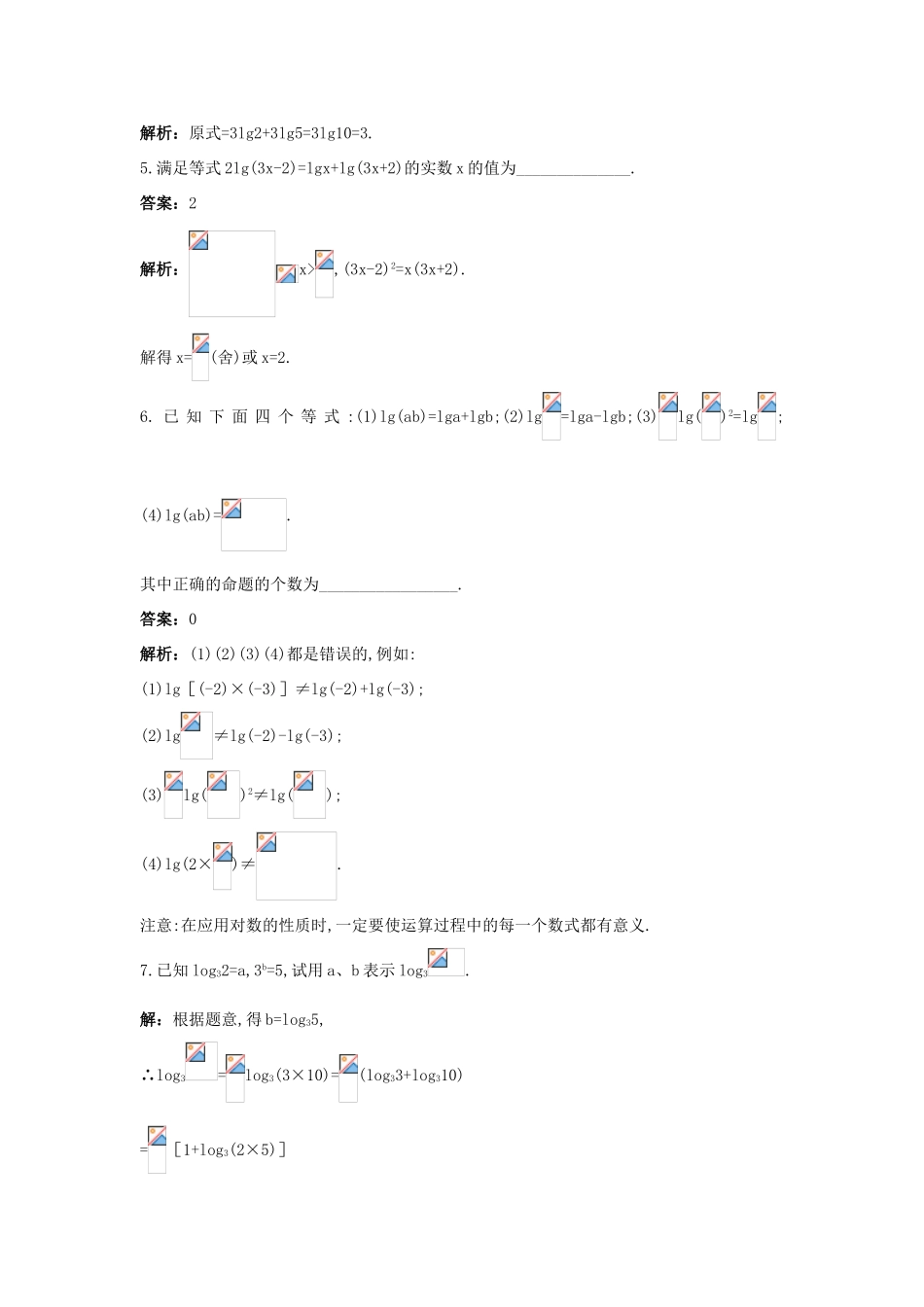 高一数学下册过关检测试题4 新人教A版_第2页