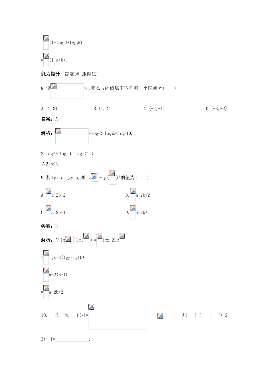 高一数学下册过关检测试题4 新人教A版_第3页