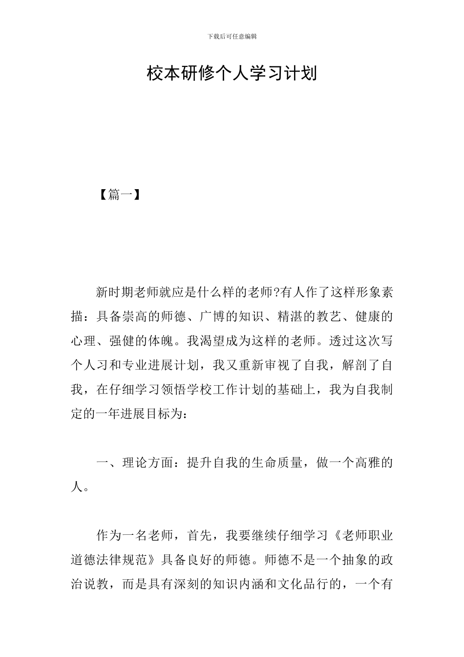 校本研修个人学习计划_第1页