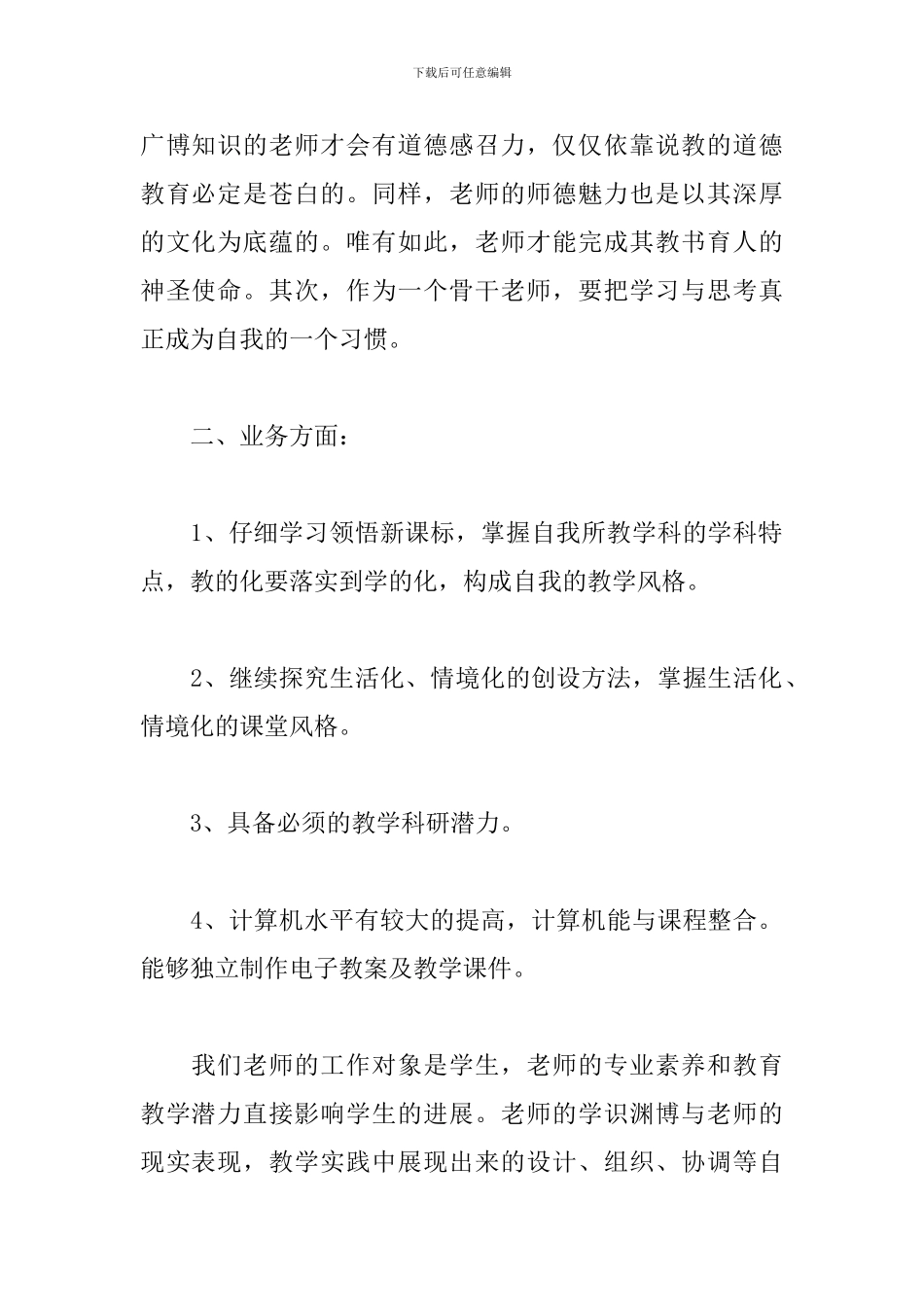 校本研修个人学习计划_第2页