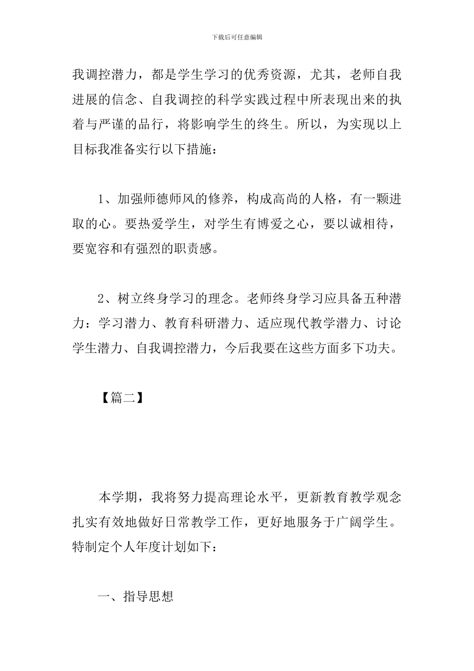 校本研修个人学习计划_第3页