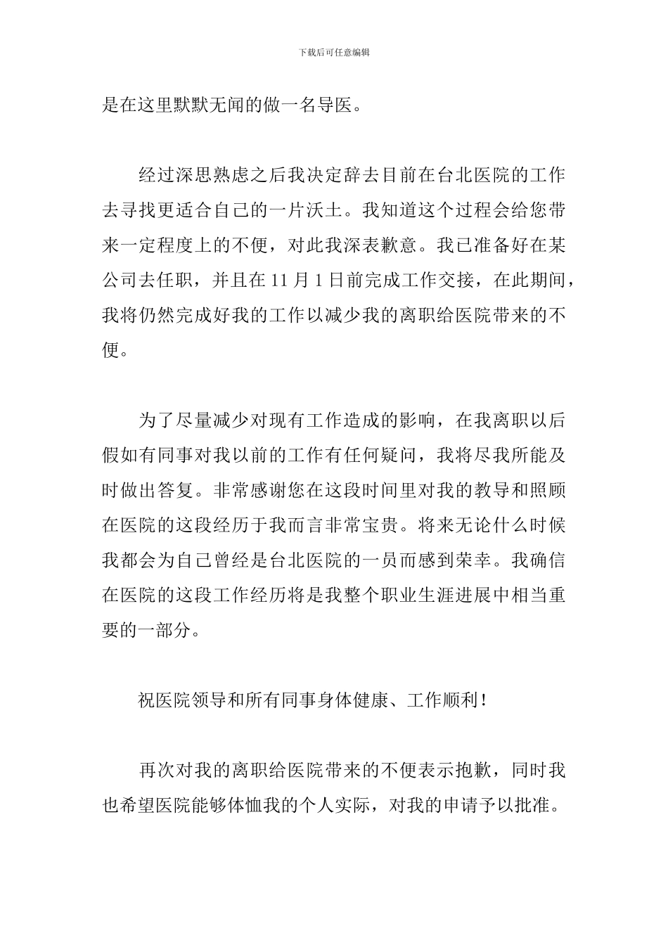 护士个人家庭原因辞职书_第3页