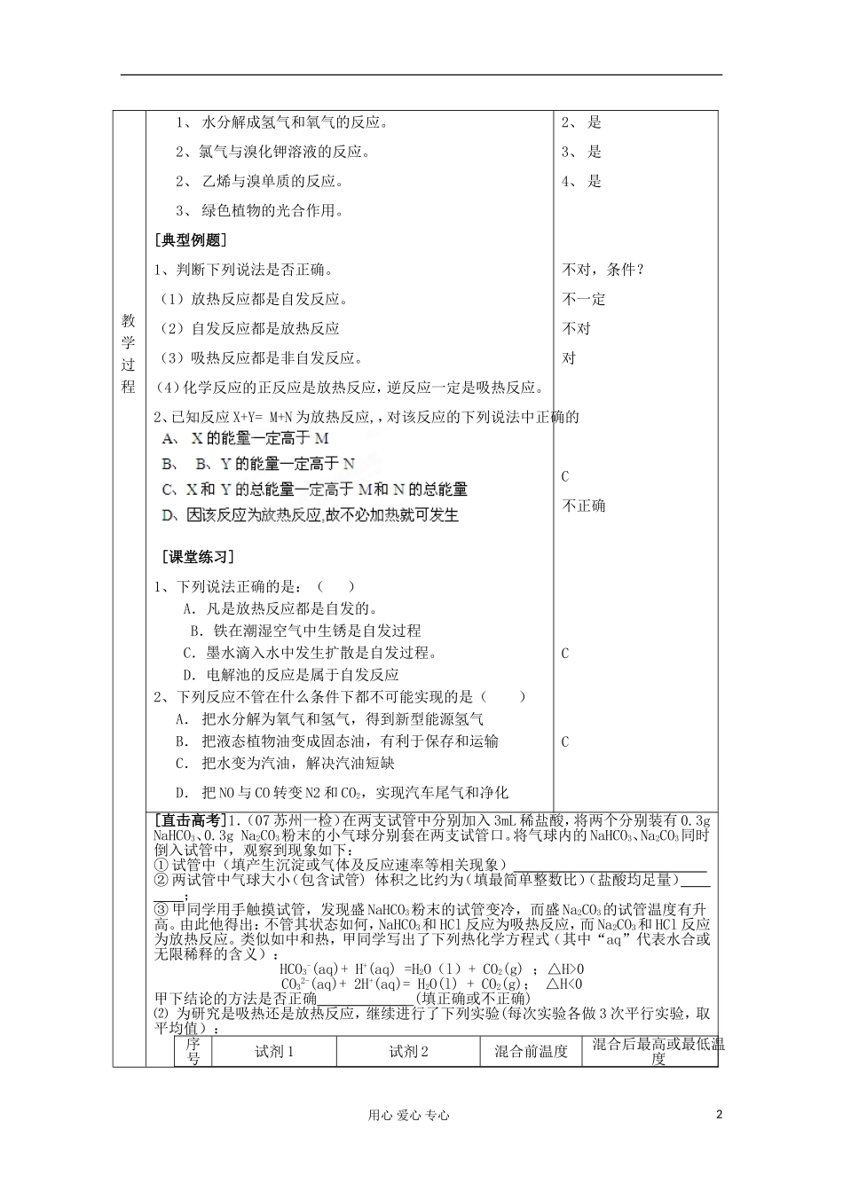 江苏省新沂市王楼中学高中化学 《第二单元化学反应的方向和限度 化学反应的方向》教案 新人教版选修4_第2页