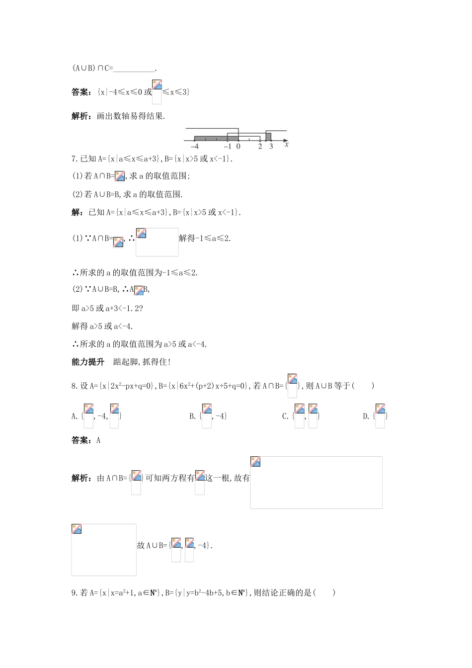 高一数学下册过关检测试题20 新人教A版_第2页