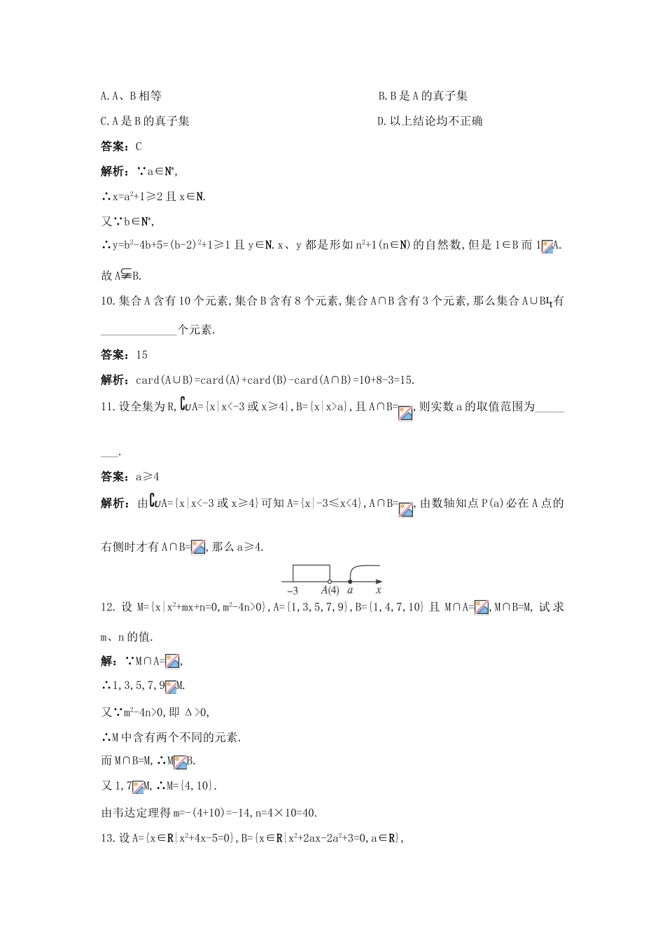 高一数学下册过关检测试题20 新人教A版_第3页