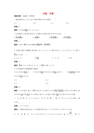高一数学下册过关检测试题20 新人教A版