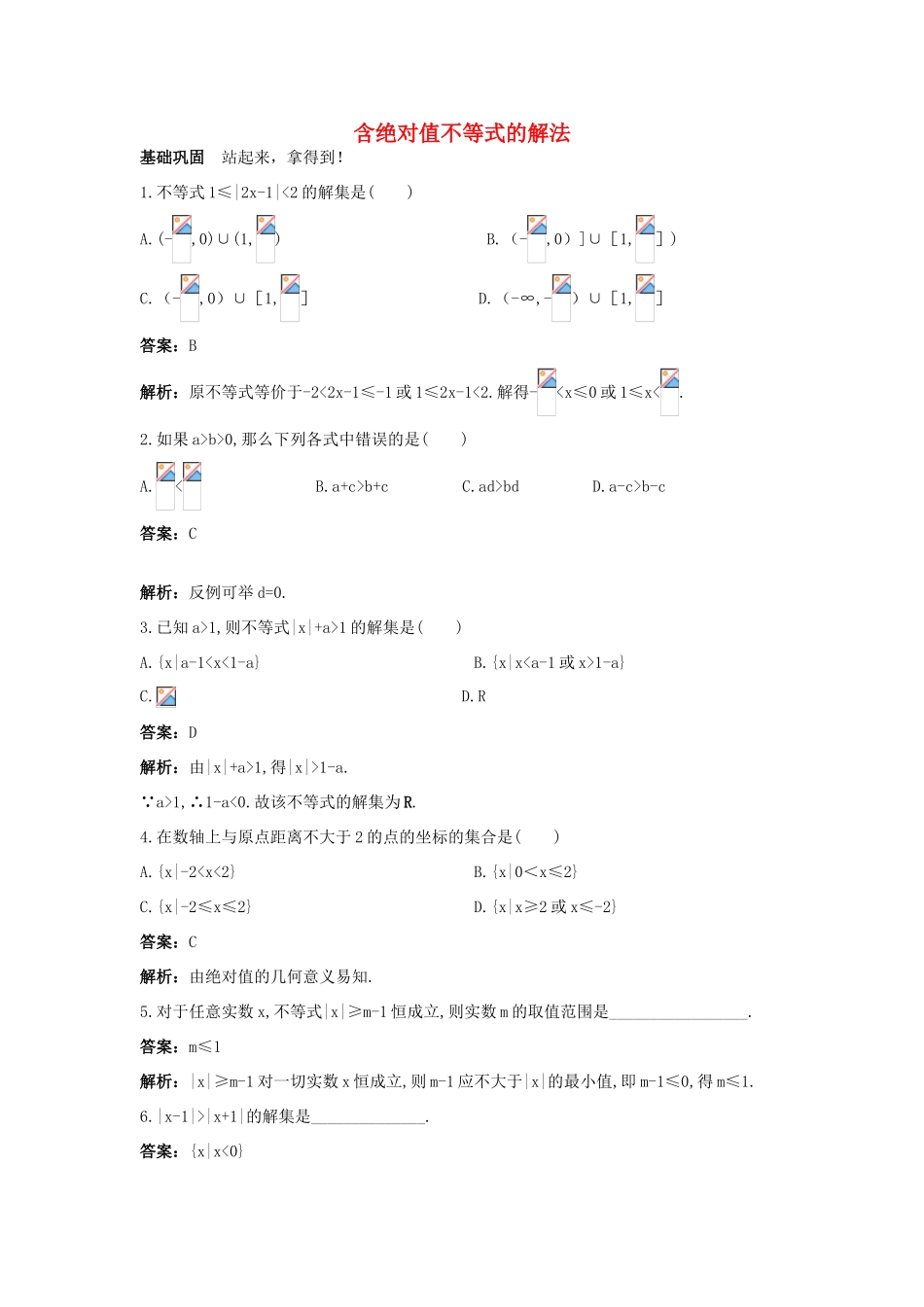 高一数学下册过关检测试题19 新人教A版_第1页