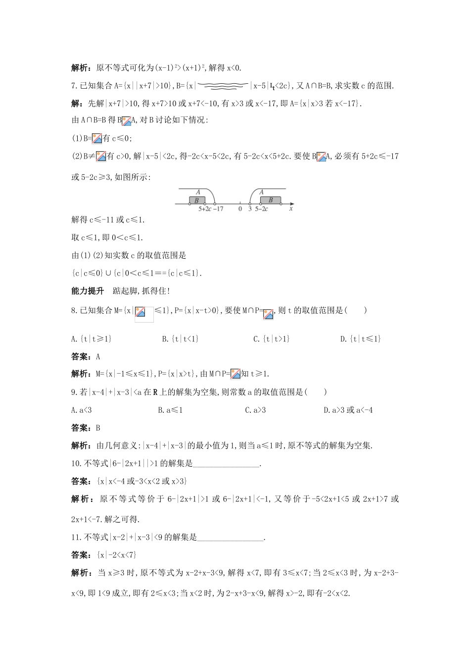 高一数学下册过关检测试题19 新人教A版_第2页