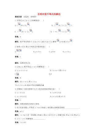 高一数学下册过关检测试题19 新人教A版
