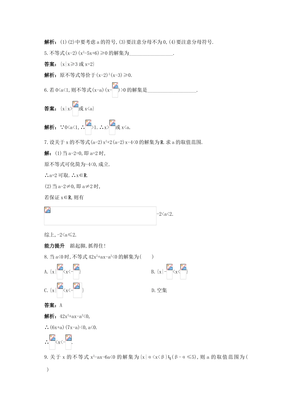 高一数学下册过关检测试题18 新人教A版_第2页
