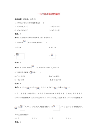 高一数学下册过关检测试题18 新人教A版