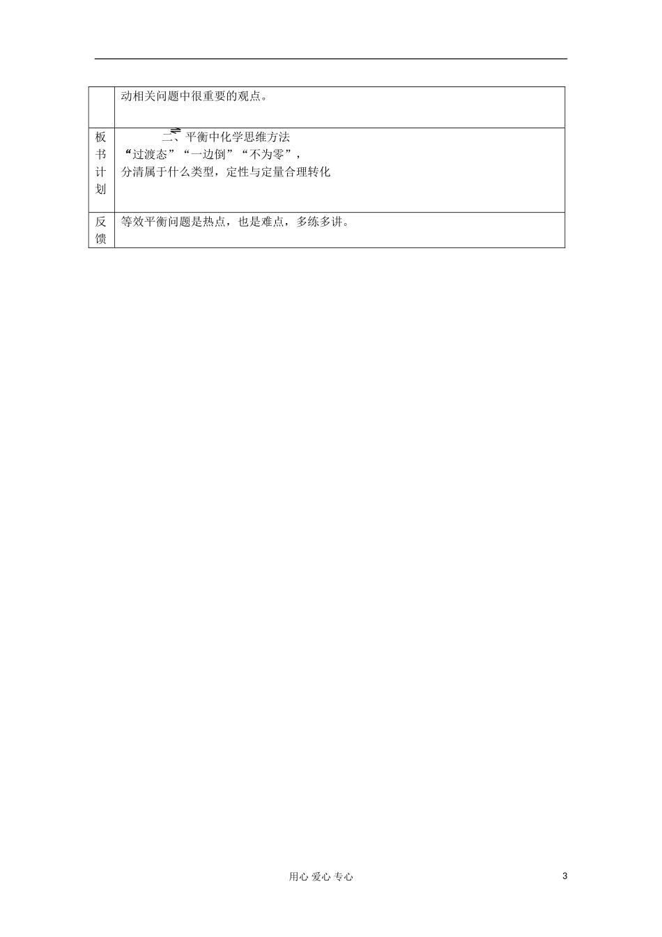 江苏省新沂市王楼中学高中化学 《第三单元化学平衡的移动 等效平衡问题》教案 新人教版选修4_第3页