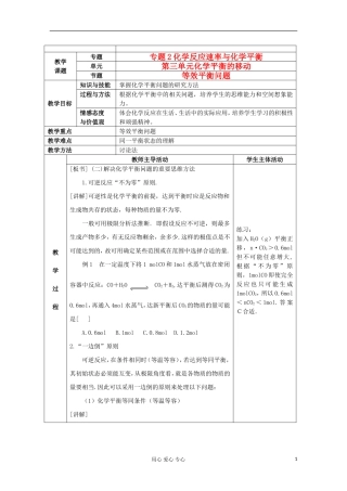 江苏省新沂市王楼中学高中化学 《第三单元化学平衡的移动 等效平衡问题》教案 新人教版选修4