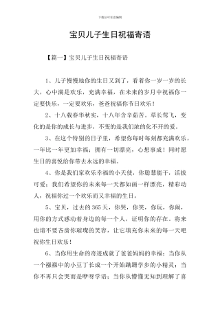 宝贝儿子生日祝福寄语