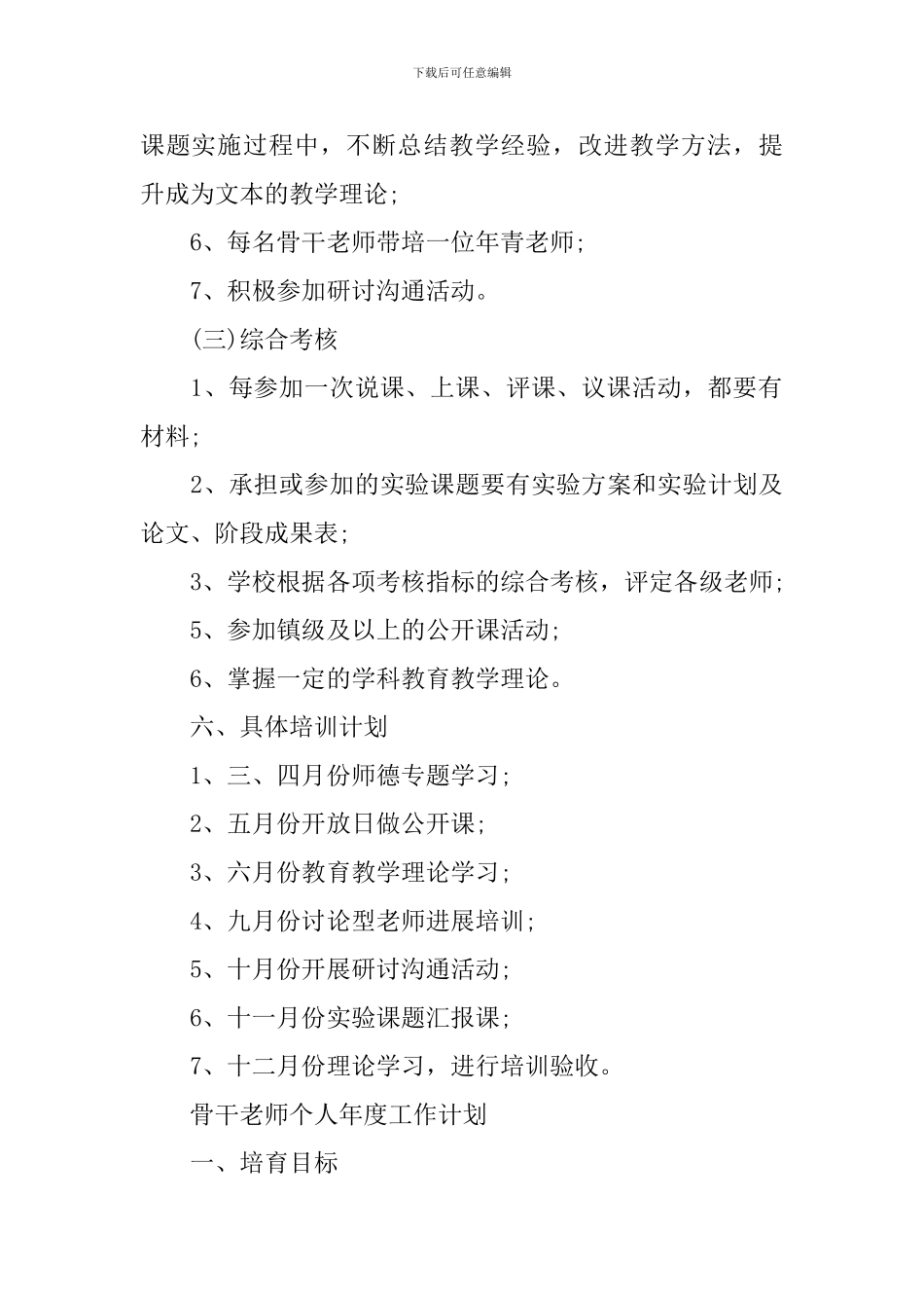 骨干教师个人年度工作计划_第3页