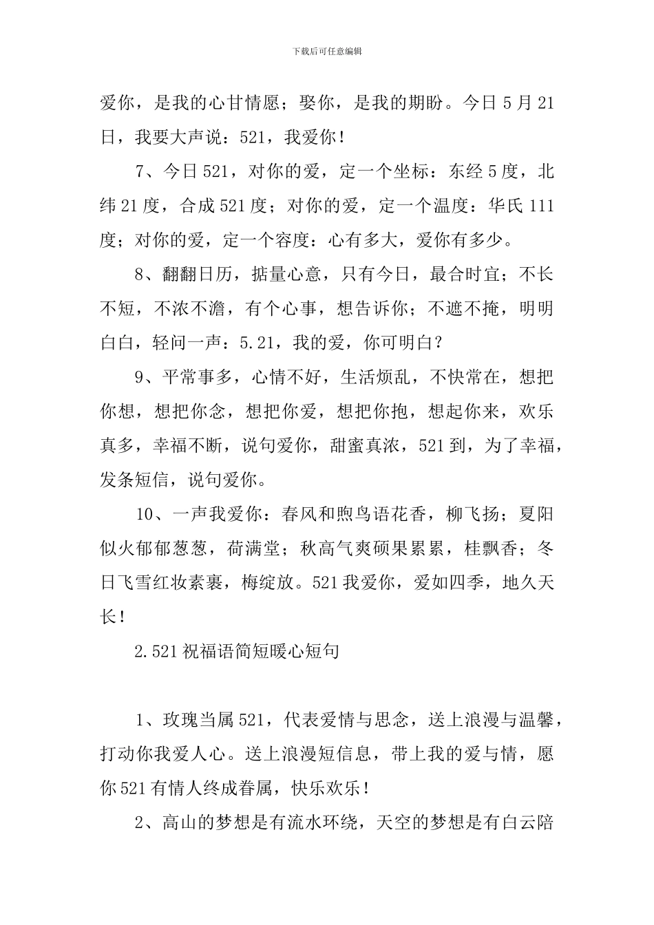 521祝福语简短暖心短句_第2页