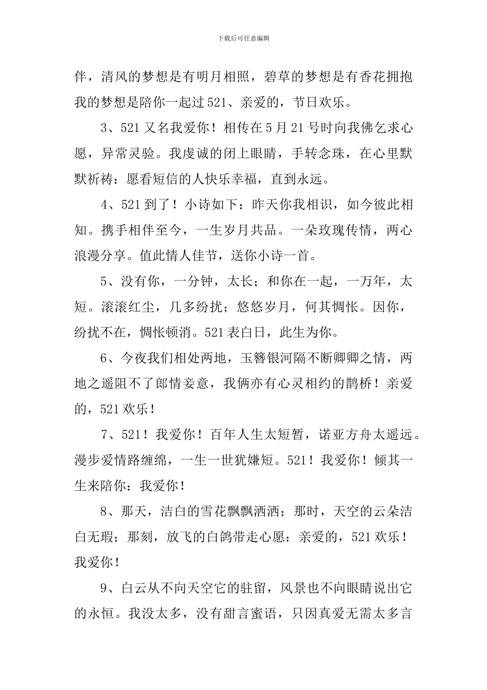 521祝福语简短暖心短句_第3页