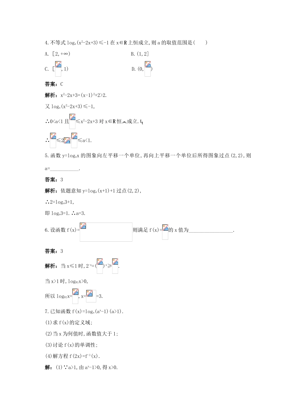 高一数学下册过关检测试题2 新人教A版_第2页