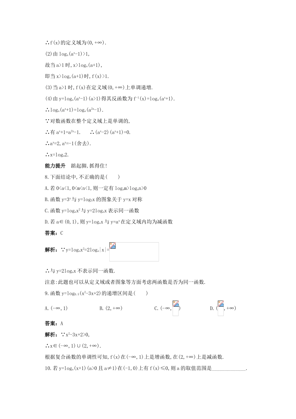 高一数学下册过关检测试题2 新人教A版_第3页