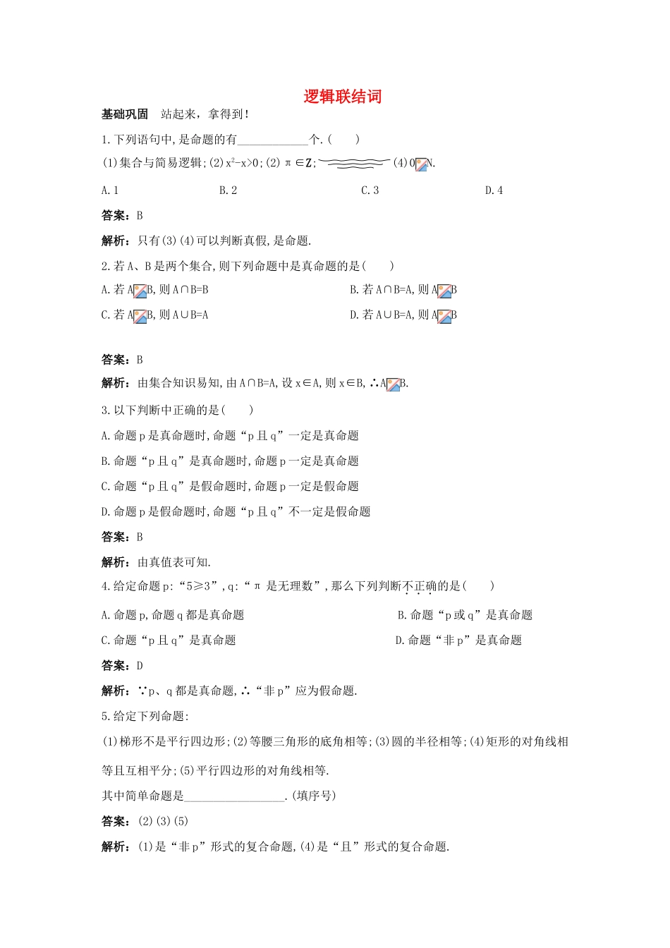 高一数学下册过关检测试题17 新人教A版_第1页