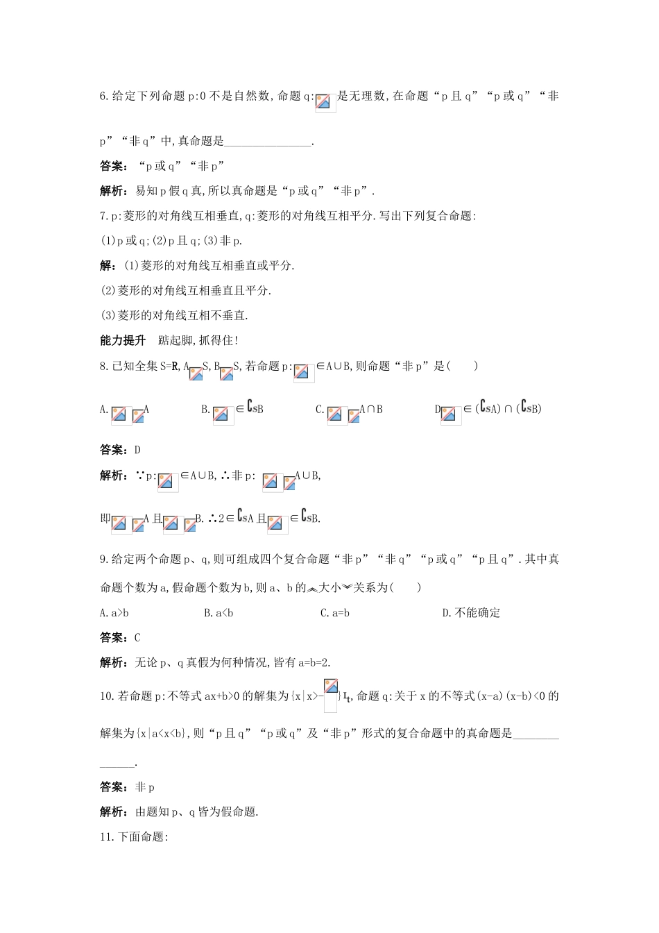 高一数学下册过关检测试题17 新人教A版_第2页