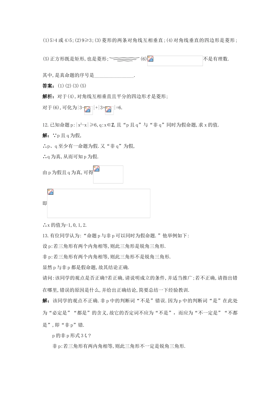 高一数学下册过关检测试题17 新人教A版_第3页