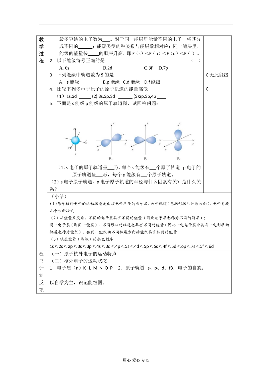 江苏省新沂市王楼中学高中化学 《第一单元原子核外电子运动 原子核外电子的运动特征》教案 新人教版选修3_第3页