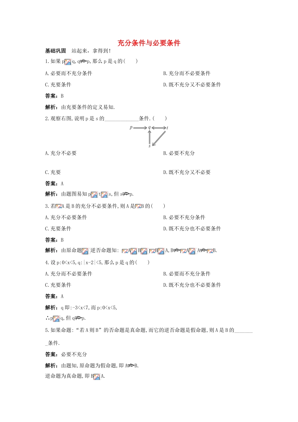 高一数学下册过关检测试题15 新人教A版_第1页