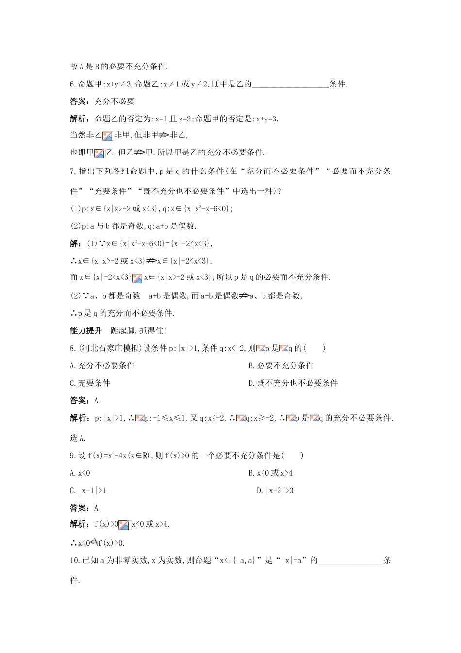 高一数学下册过关检测试题15 新人教A版_第2页